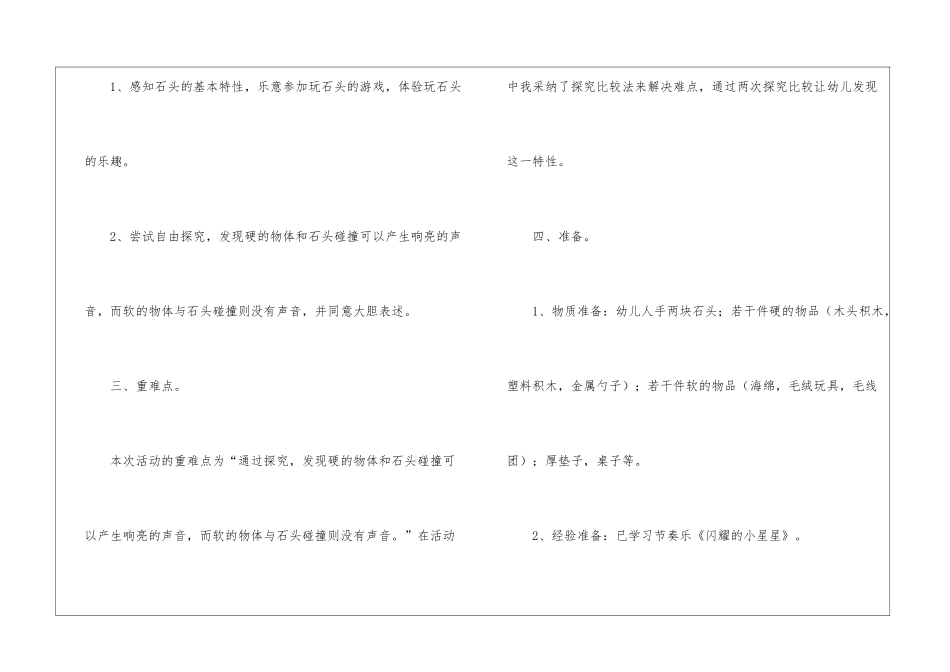 关于说课稿汇总5篇_第3页