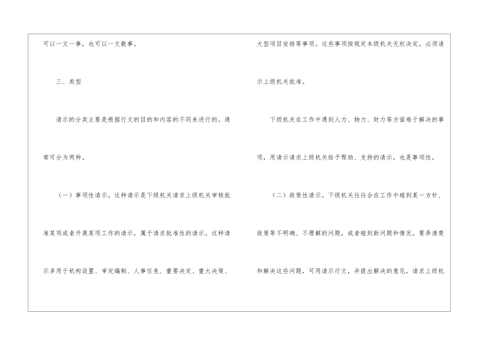 关于请示的写法及_第3页