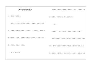 关于请示的写法及