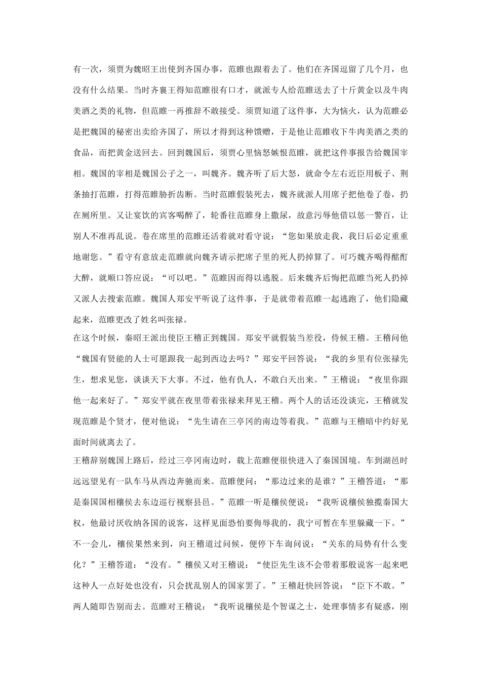 高中语文 范睢蔡泽列传第十九素材 苏教版选修_第2页