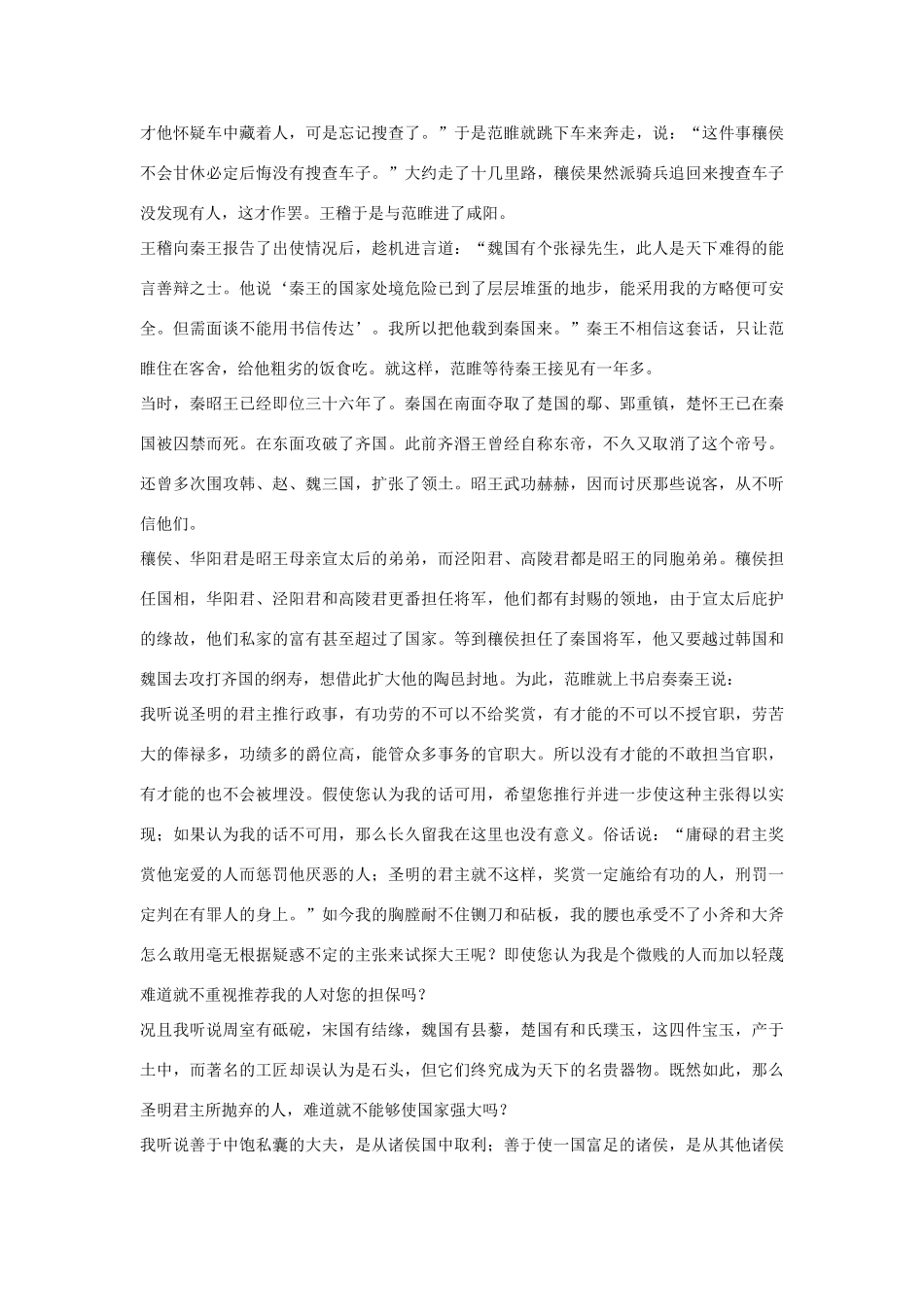 高中语文 范睢蔡泽列传第十九素材 苏教版选修_第3页