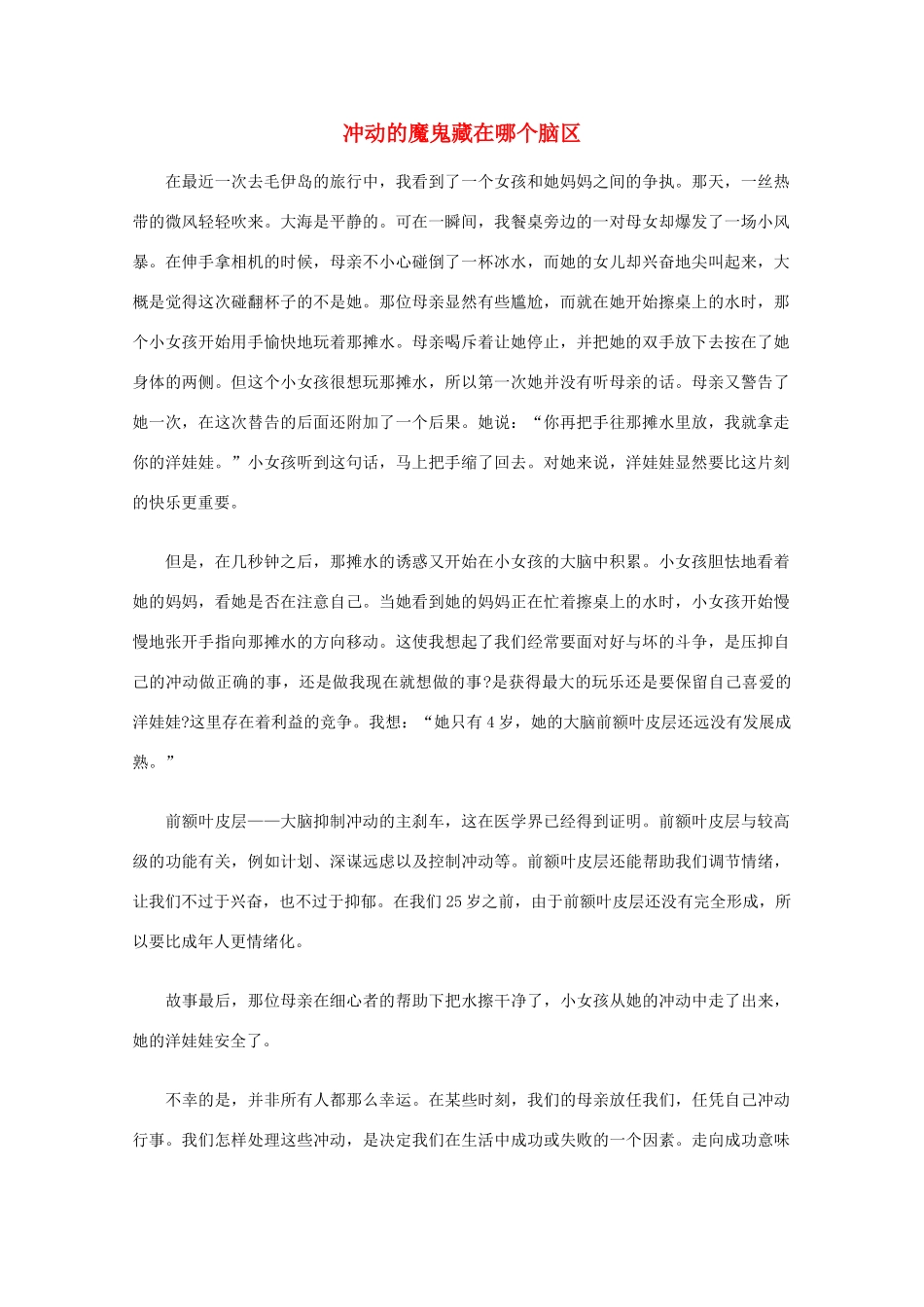 高中语文 阅读之做人与处世 冲动的魔鬼藏在哪个脑区素材_第1页