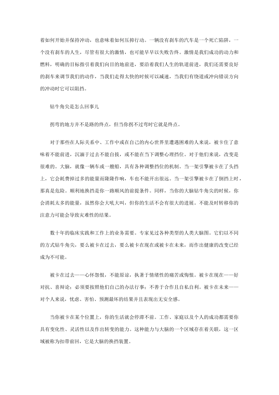 高中语文 阅读之做人与处世 冲动的魔鬼藏在哪个脑区素材_第2页