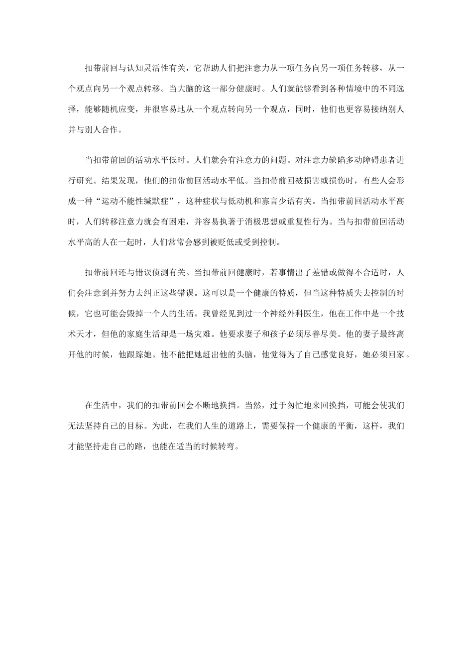 高中语文 阅读之做人与处世 冲动的魔鬼藏在哪个脑区素材_第3页