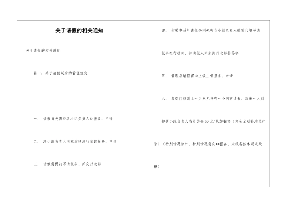 关于请假的相关通知_第1页