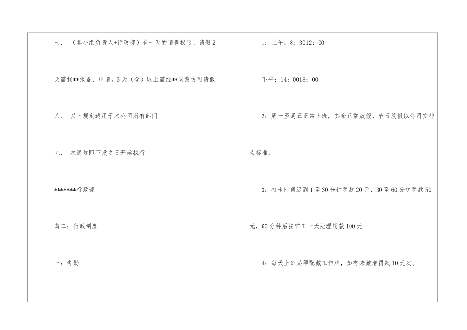 关于请假的相关通知_第2页