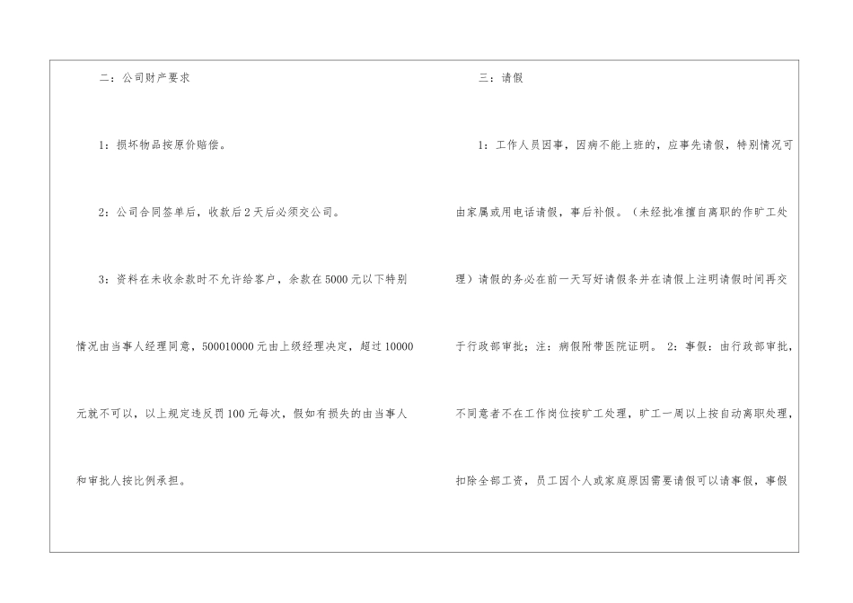关于请假的相关通知_第3页