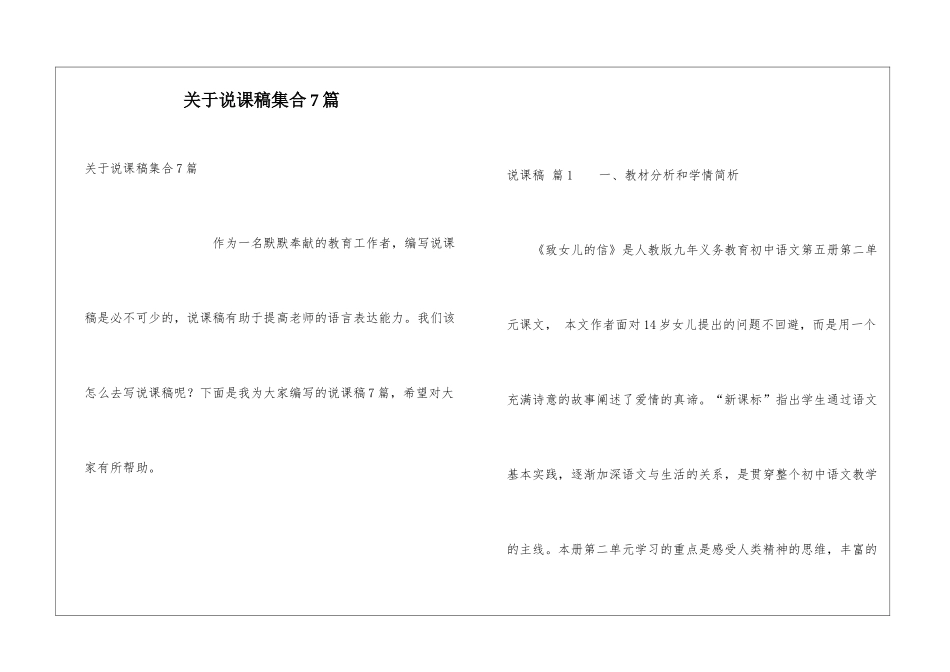 关于说课稿集合7篇_第1页