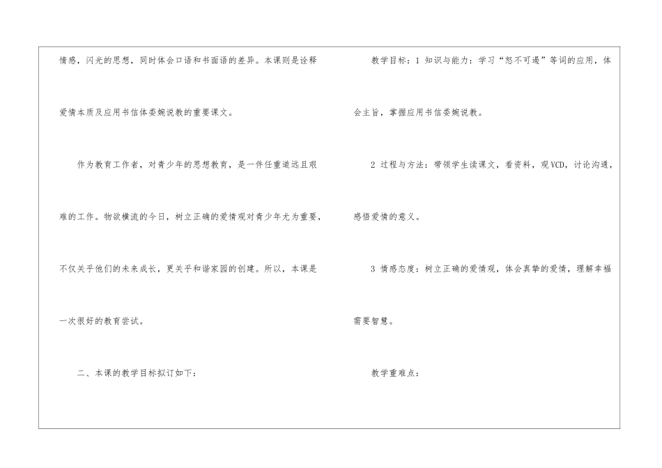 关于说课稿集合7篇_第2页