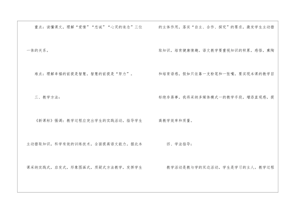 关于说课稿集合7篇_第3页