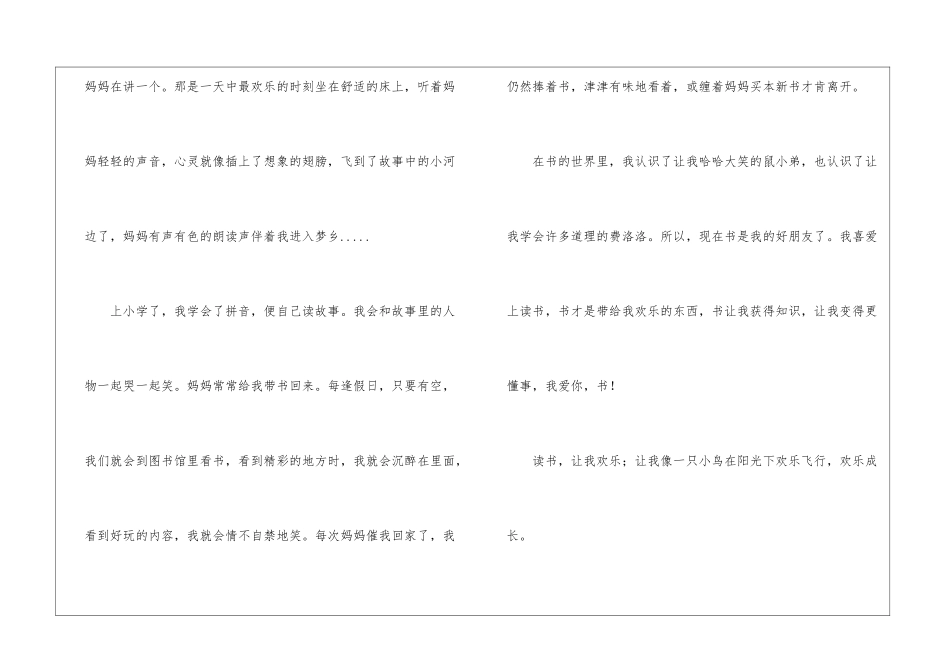 关于读书为话题作文400字汇编八篇_第2页