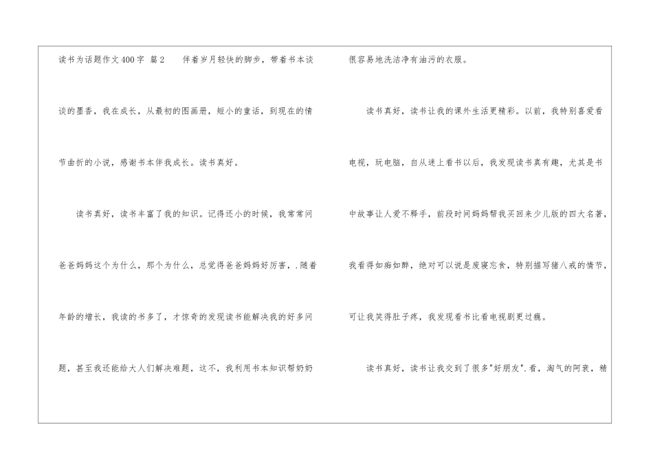关于读书为话题作文400字汇编八篇_第3页