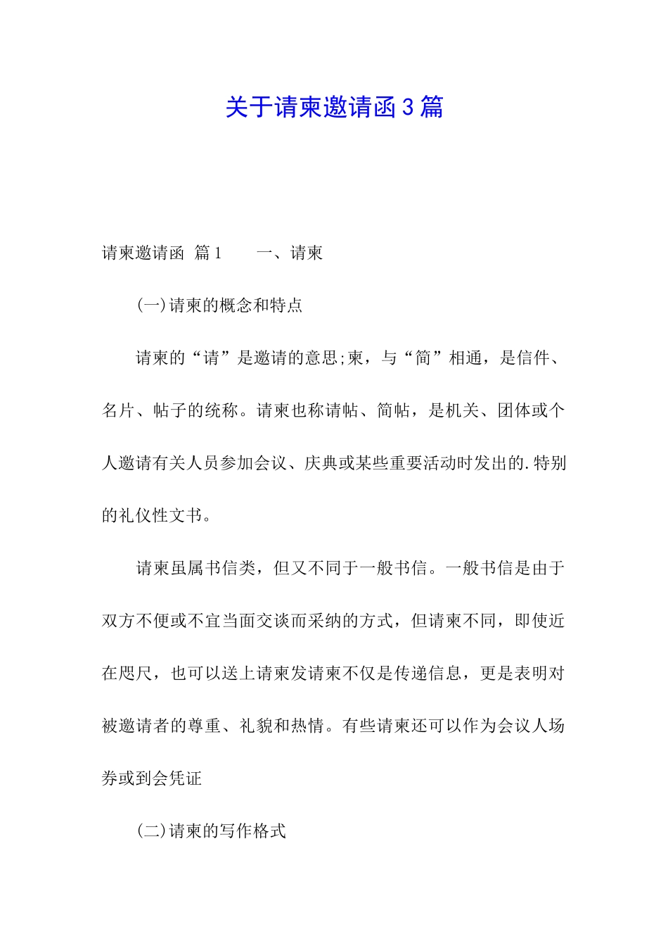 关于请柬邀请函3篇_第1页