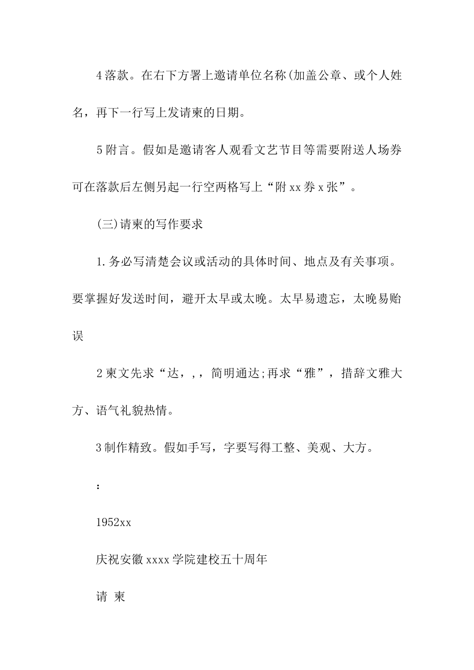 关于请柬邀请函3篇_第3页
