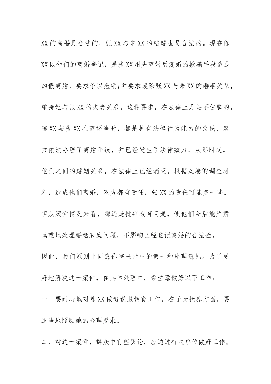 关于请示报告的复函-_第2页