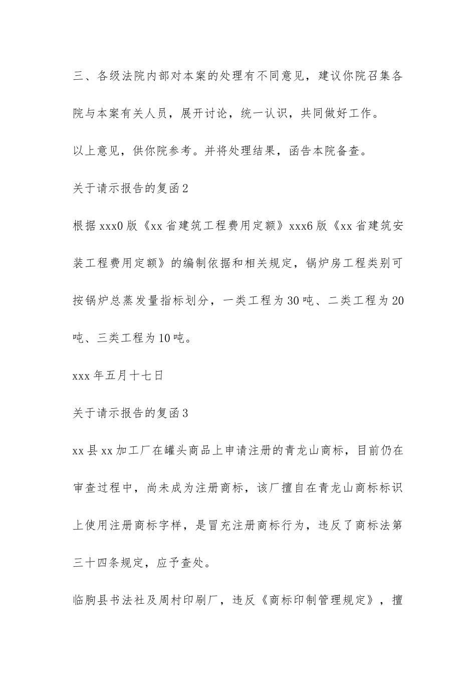 关于请示报告的复函-_第3页