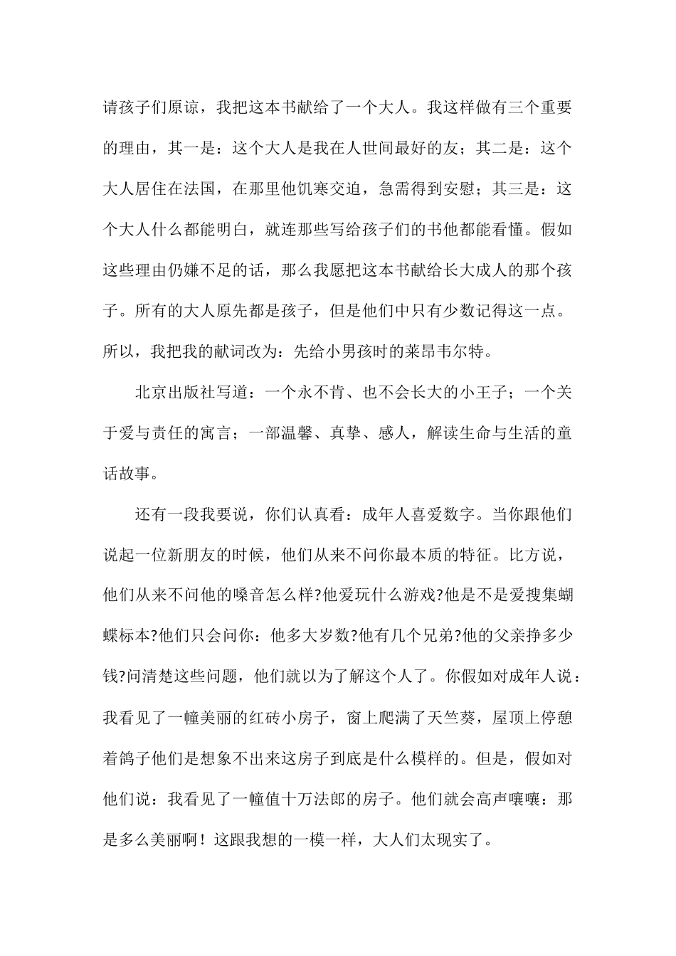 关于读《小王子》儿童文学读后感心得合集_第2页