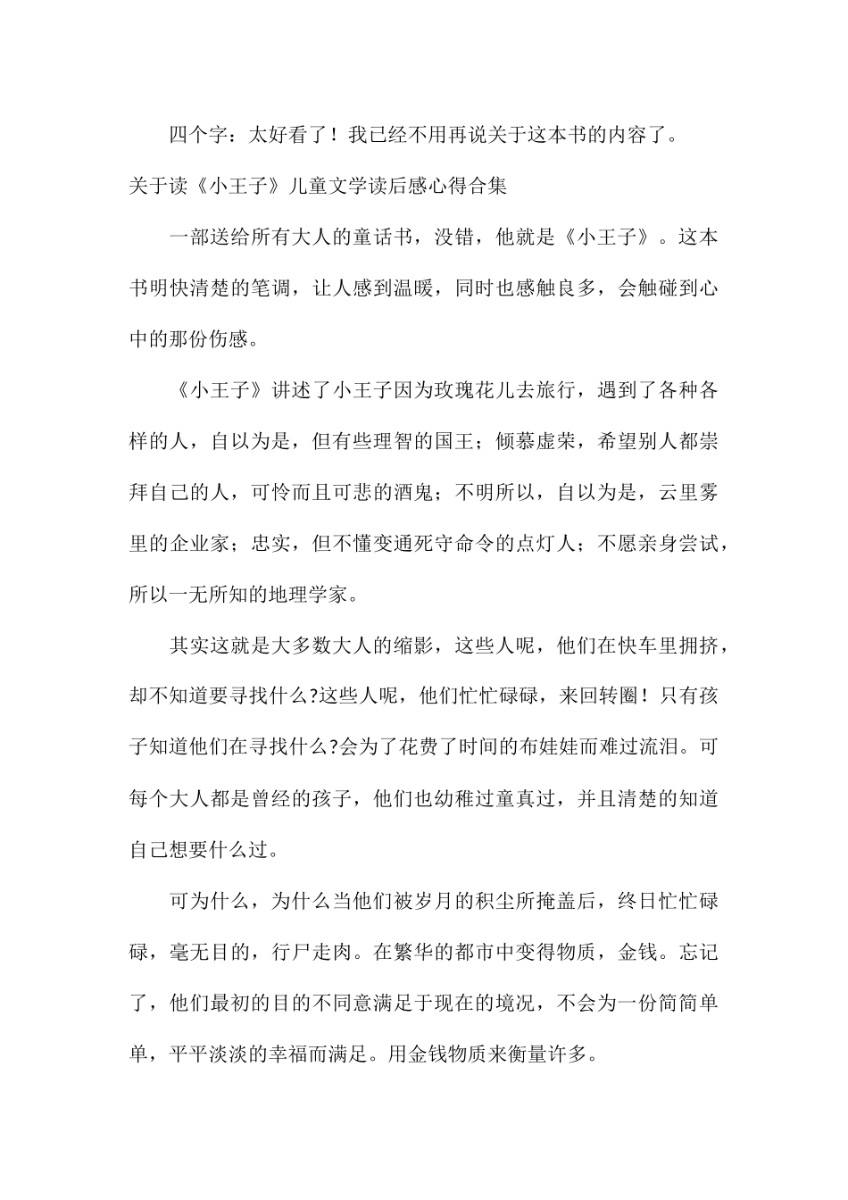 关于读《小王子》儿童文学读后感心得合集_第3页