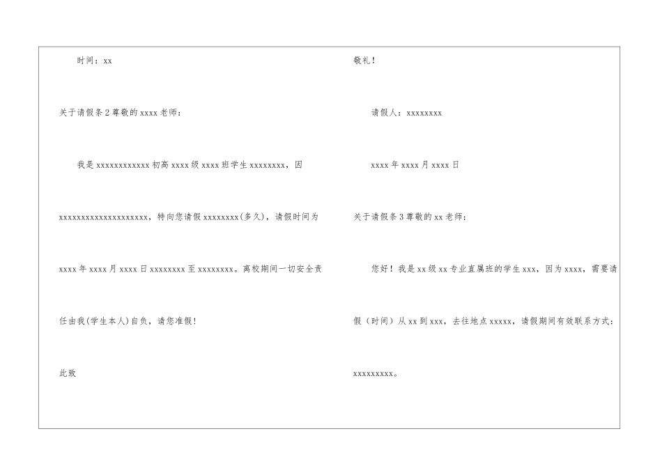 关于请假条15篇_第2页