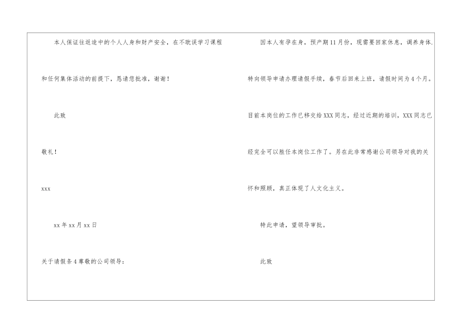 关于请假条15篇_第3页