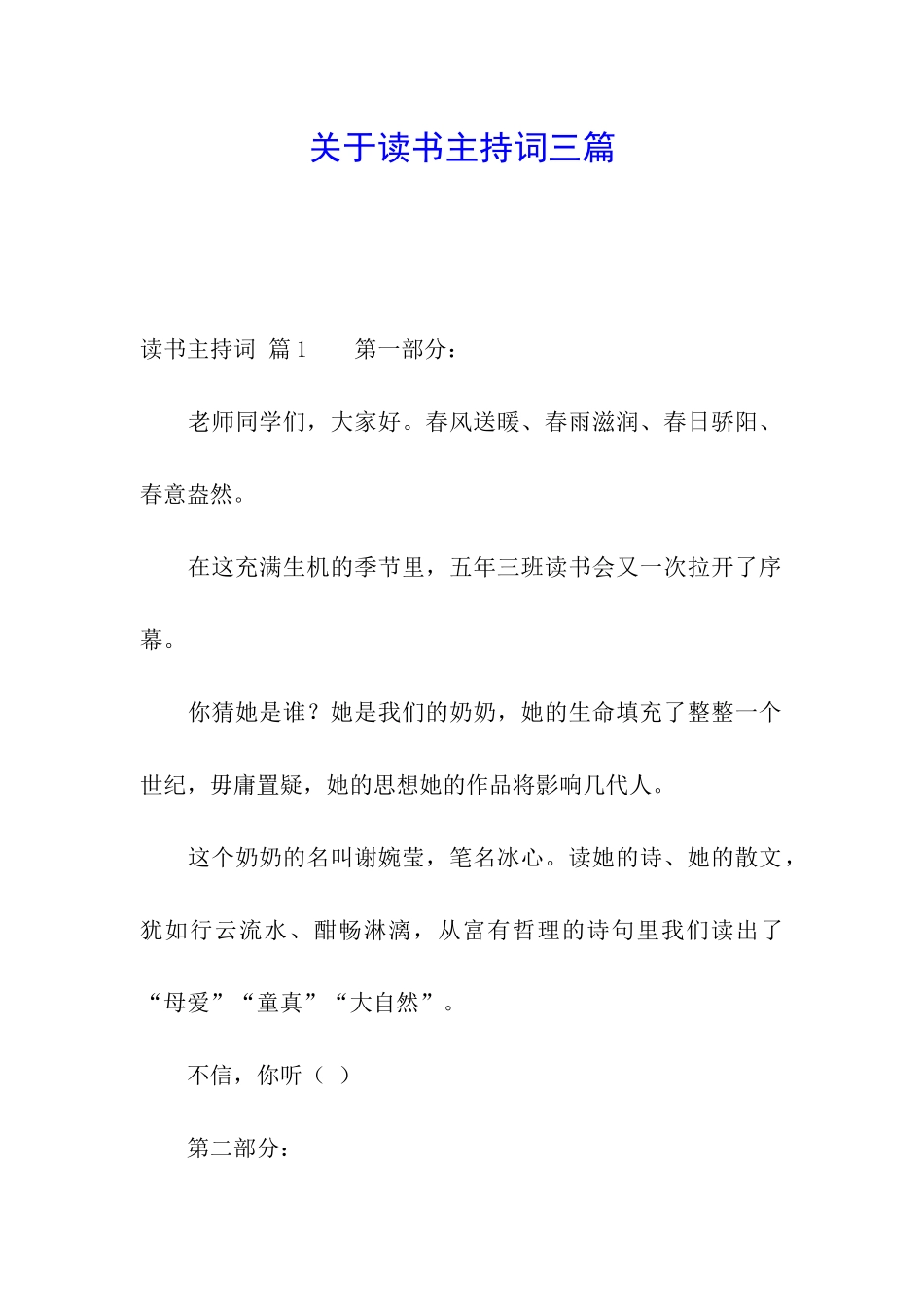 关于读书主持词三篇_第1页