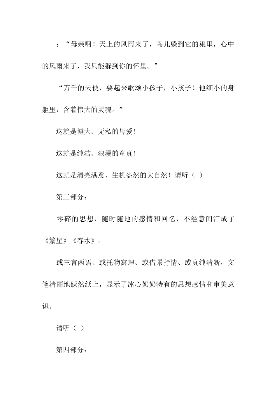 关于读书主持词三篇_第2页