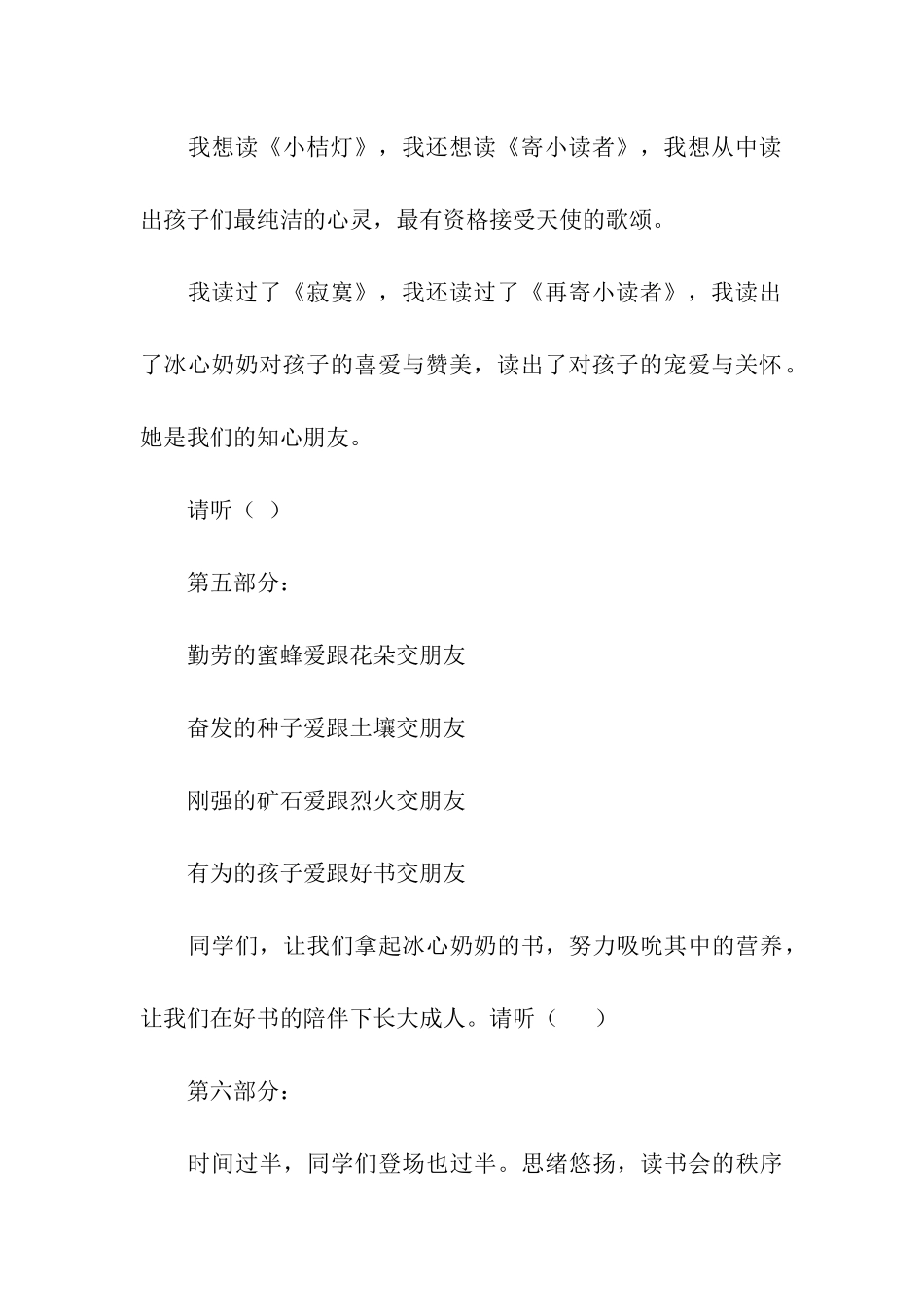 关于读书主持词三篇_第3页