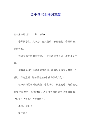 关于读书主持词三篇