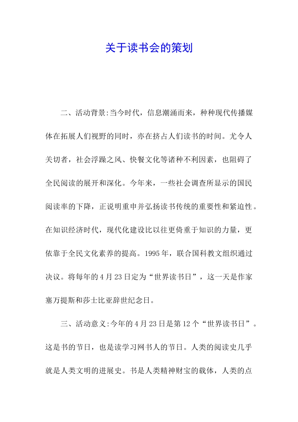 关于读书会的策划_第1页