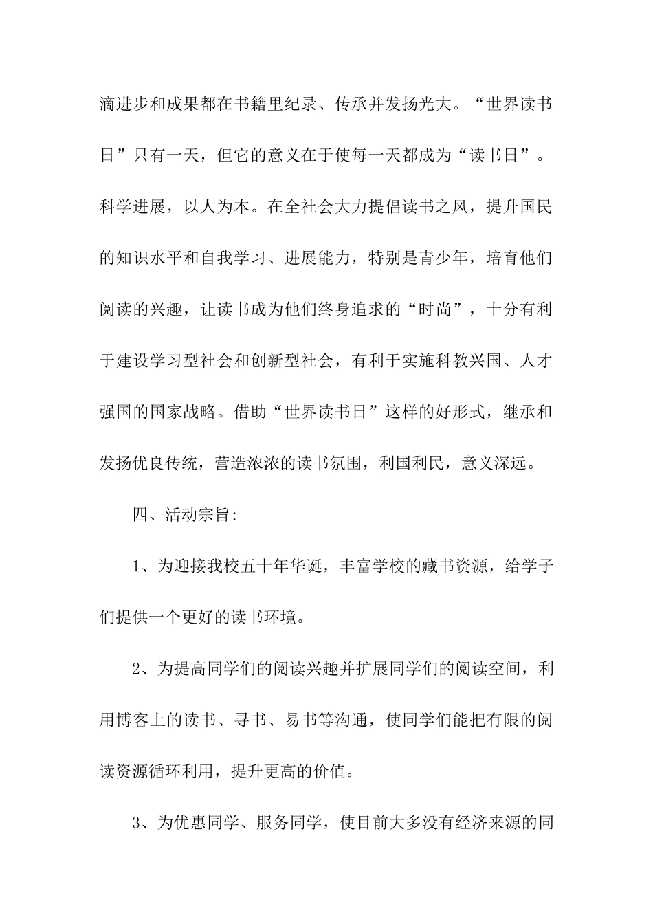 关于读书会的策划_第2页