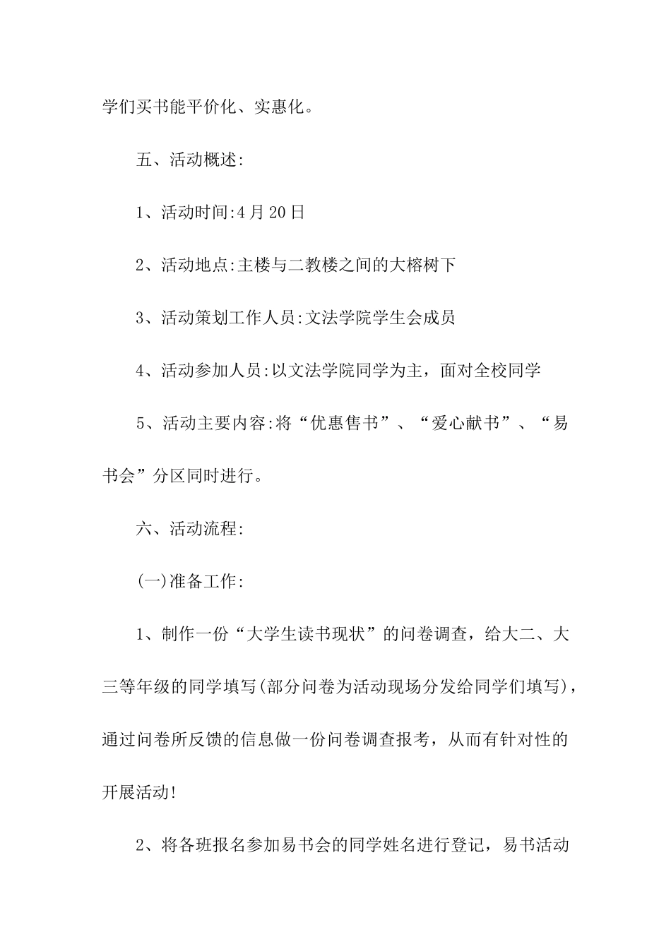 关于读书会的策划_第3页