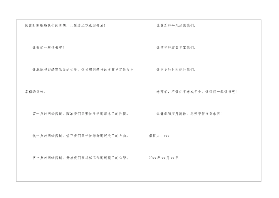 关于读书倡议书模板锦集7篇_第2页