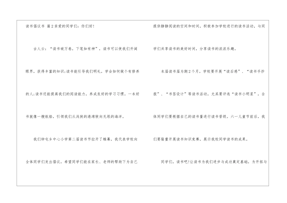 关于读书倡议书模板锦集7篇_第3页