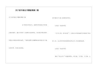 关于读书倡议书模板锦集7篇