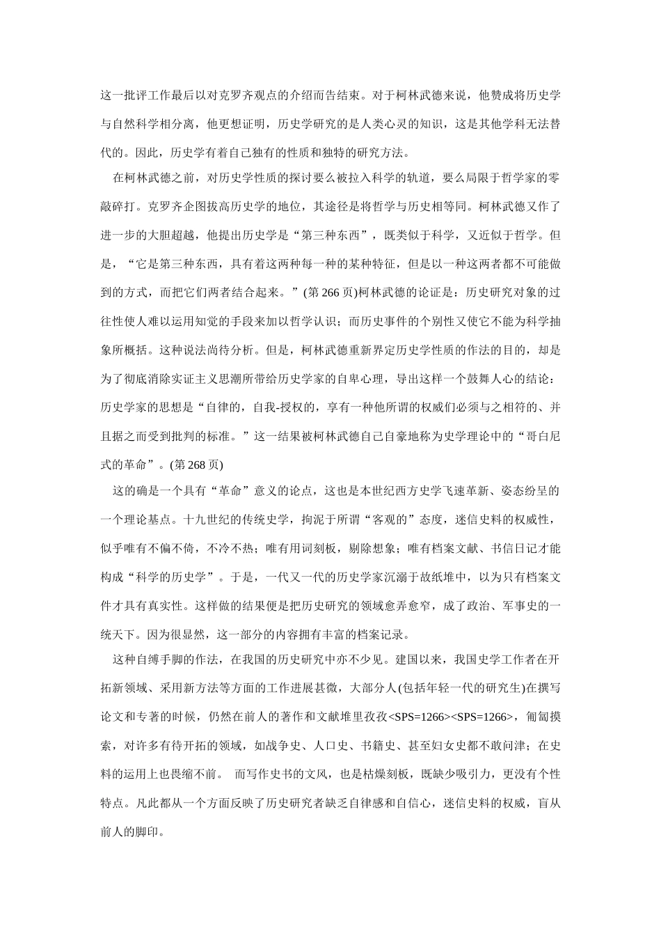 高中语文 读书杂志美文 思想之树长青评柯林武德《历史的观念》素材_第2页