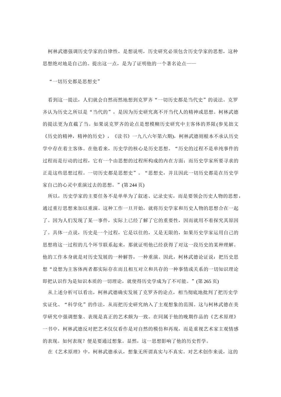 高中语文 读书杂志美文 思想之树长青评柯林武德《历史的观念》素材_第3页
