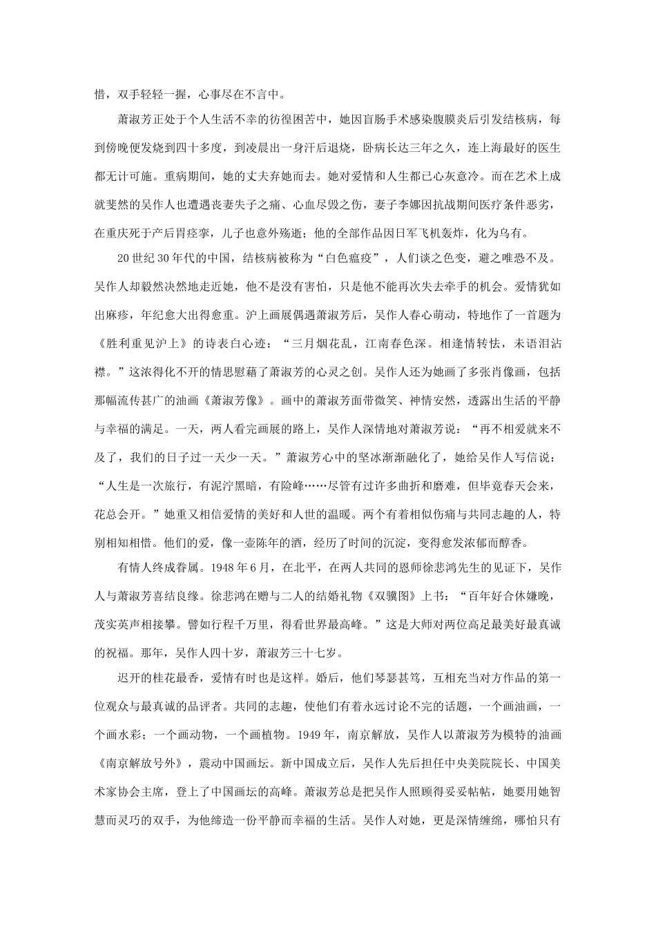 高中语文 阅读之做人与处世 百年好合休嫌晚 素材_第2页