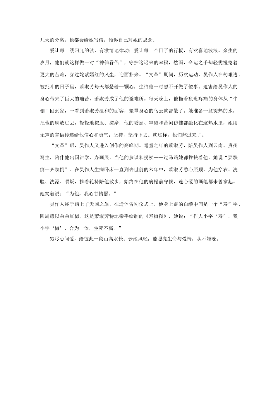 高中语文 阅读之做人与处世 百年好合休嫌晚 素材_第3页