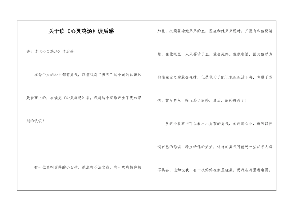 关于读《心灵鸡汤》读后感_第1页