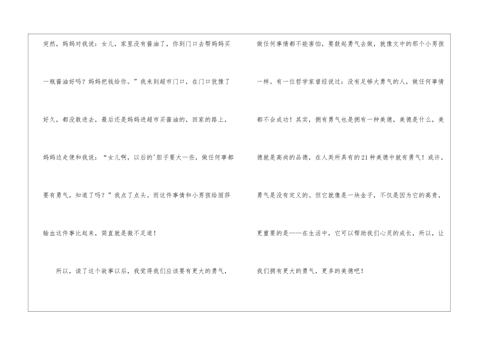 关于读《心灵鸡汤》读后感_第2页