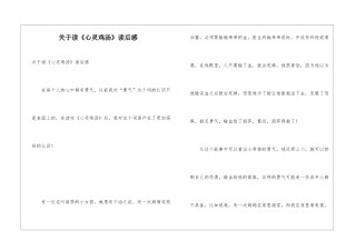 关于读《心灵鸡汤》读后感