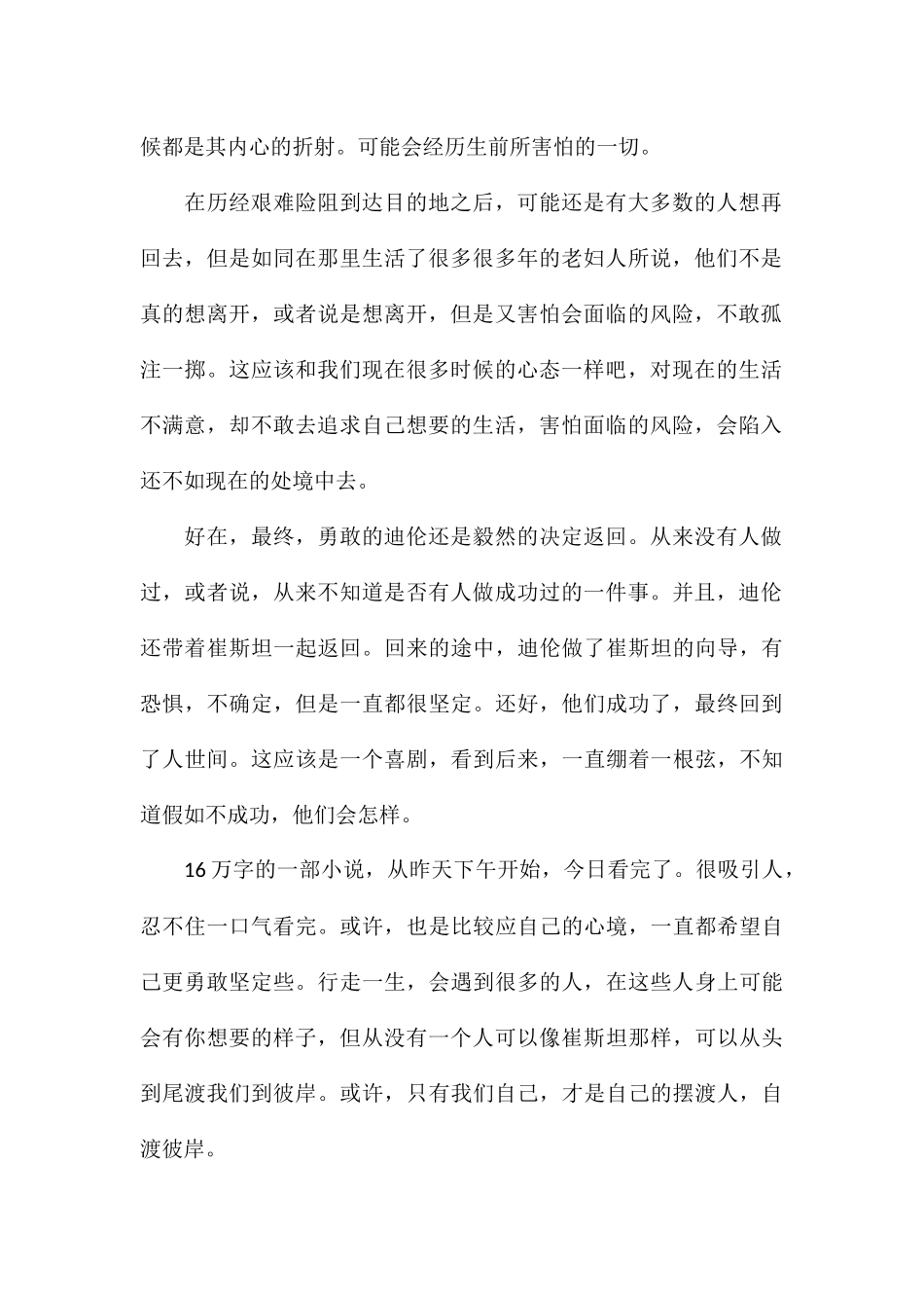 关于读《摆渡人》读后感心得参考_第2页