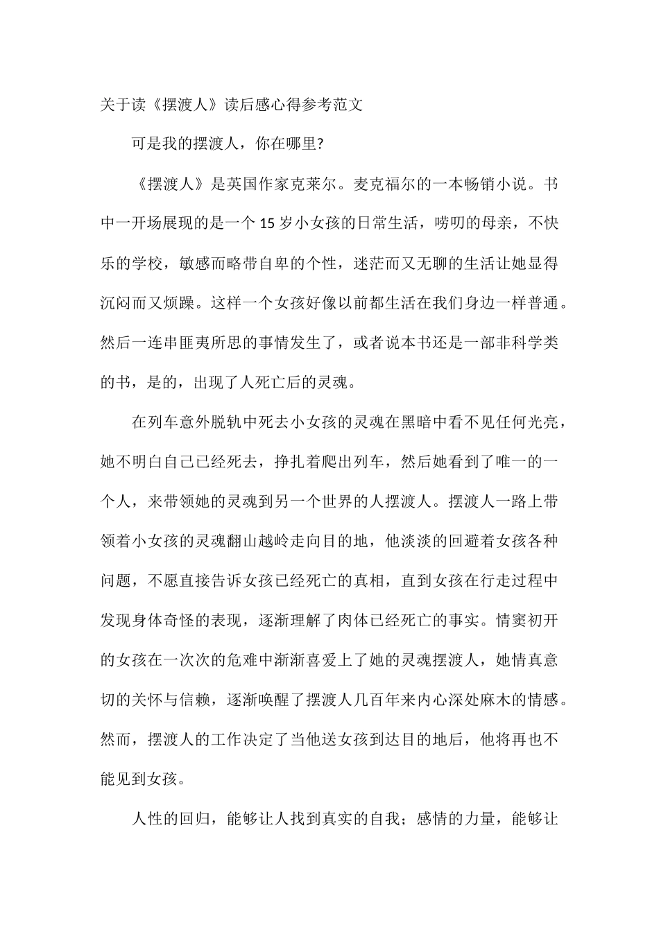 关于读《摆渡人》读后感心得参考_第3页