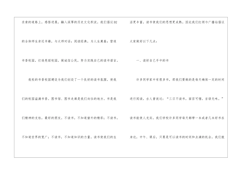 关于读书倡议书模板集合5篇_第2页