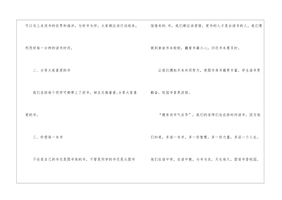 关于读书倡议书模板集合5篇_第3页