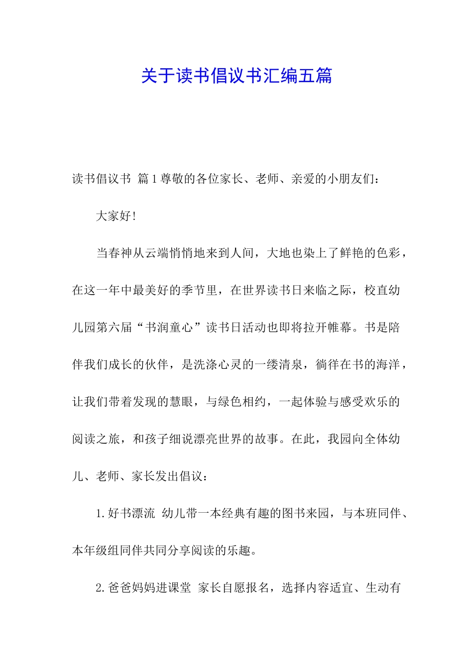 关于读书倡议书汇编五篇_第1页