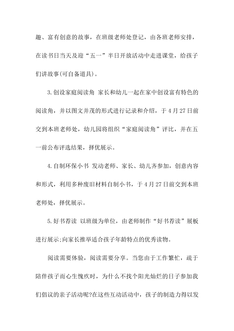 关于读书倡议书汇编五篇_第2页