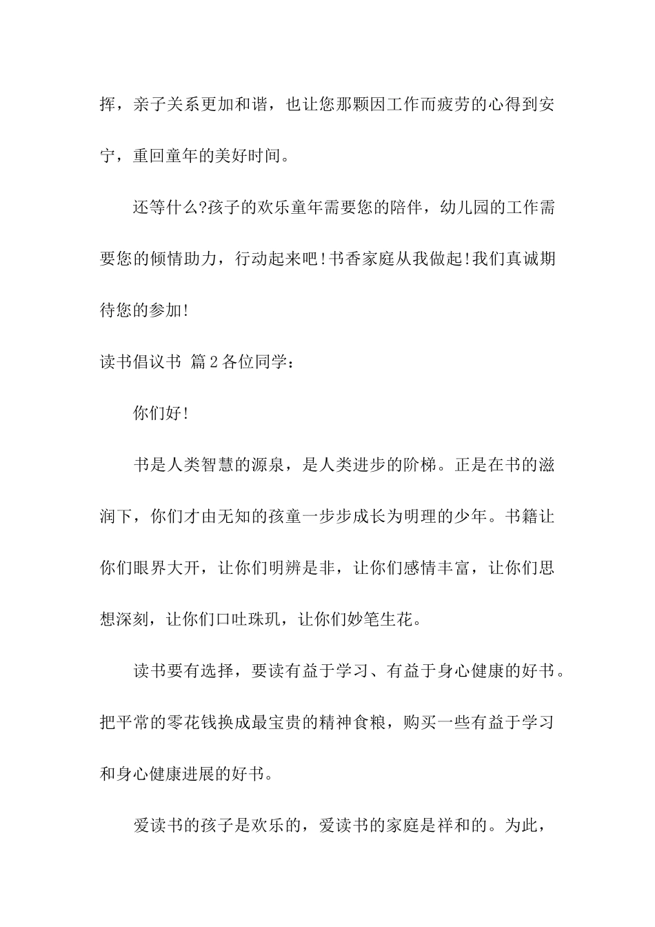 关于读书倡议书汇编五篇_第3页