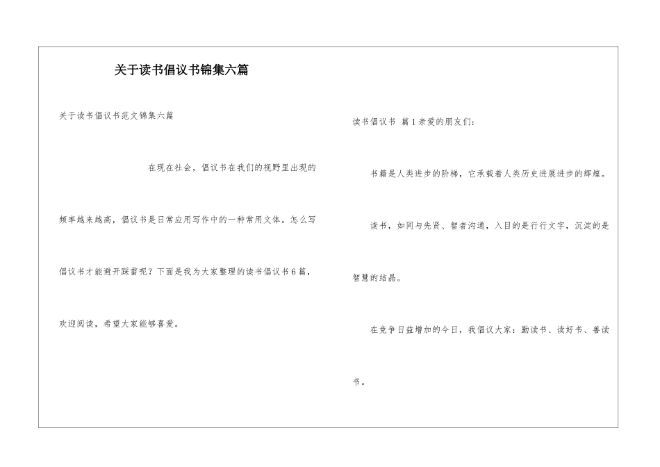 关于读书倡议书锦集六篇_第1页