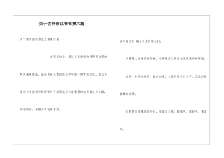 关于读书倡议书锦集六篇